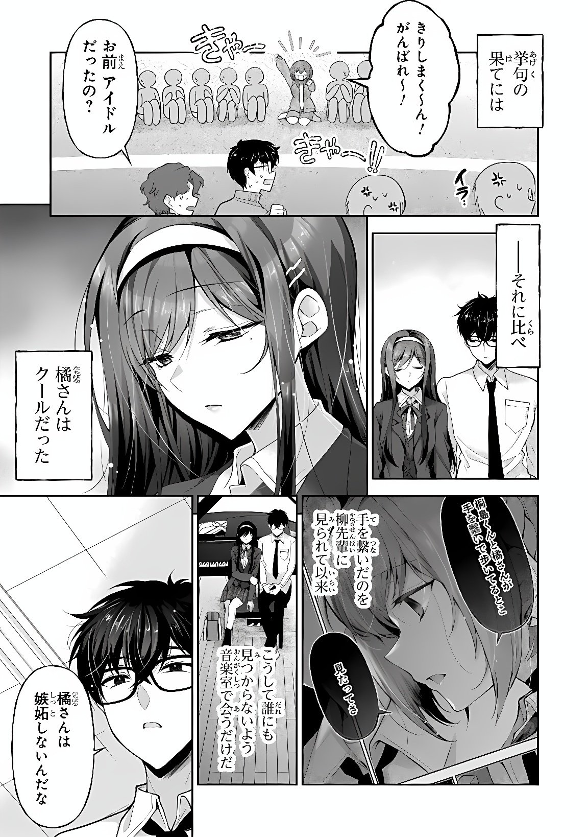 Watashi, 2-banme no Kanojo de Ii kara Chap 14.1 - Pic 3