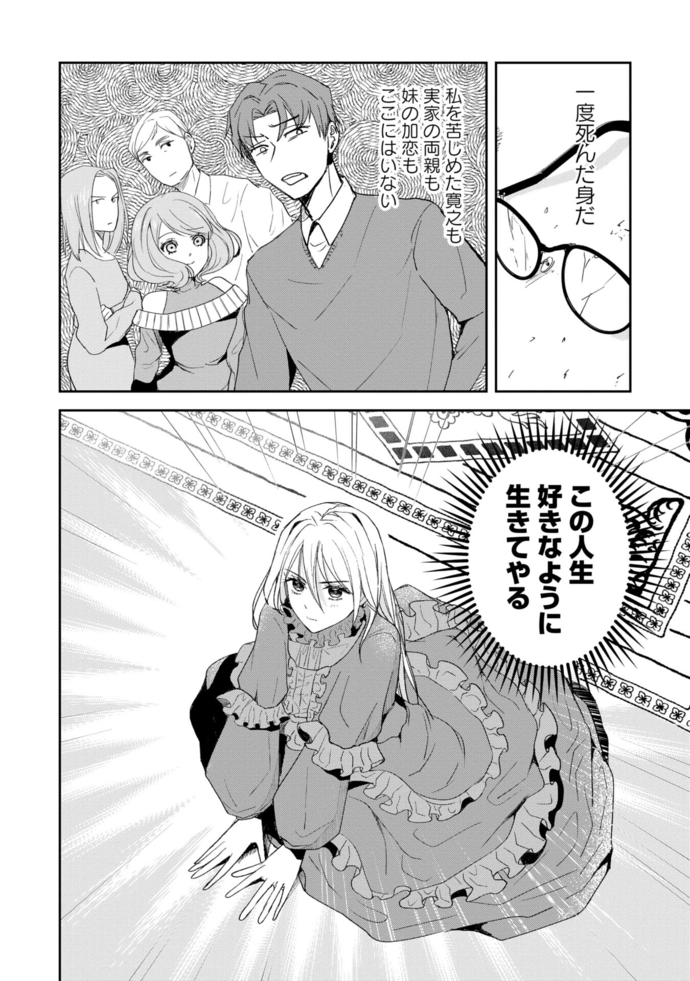 TENSEI SAREZUMA, AKUYAKU REIJOU TO NARI ZENSE NO OTTO WO DANZAI SHIMASU Chapter 1 - Page 16