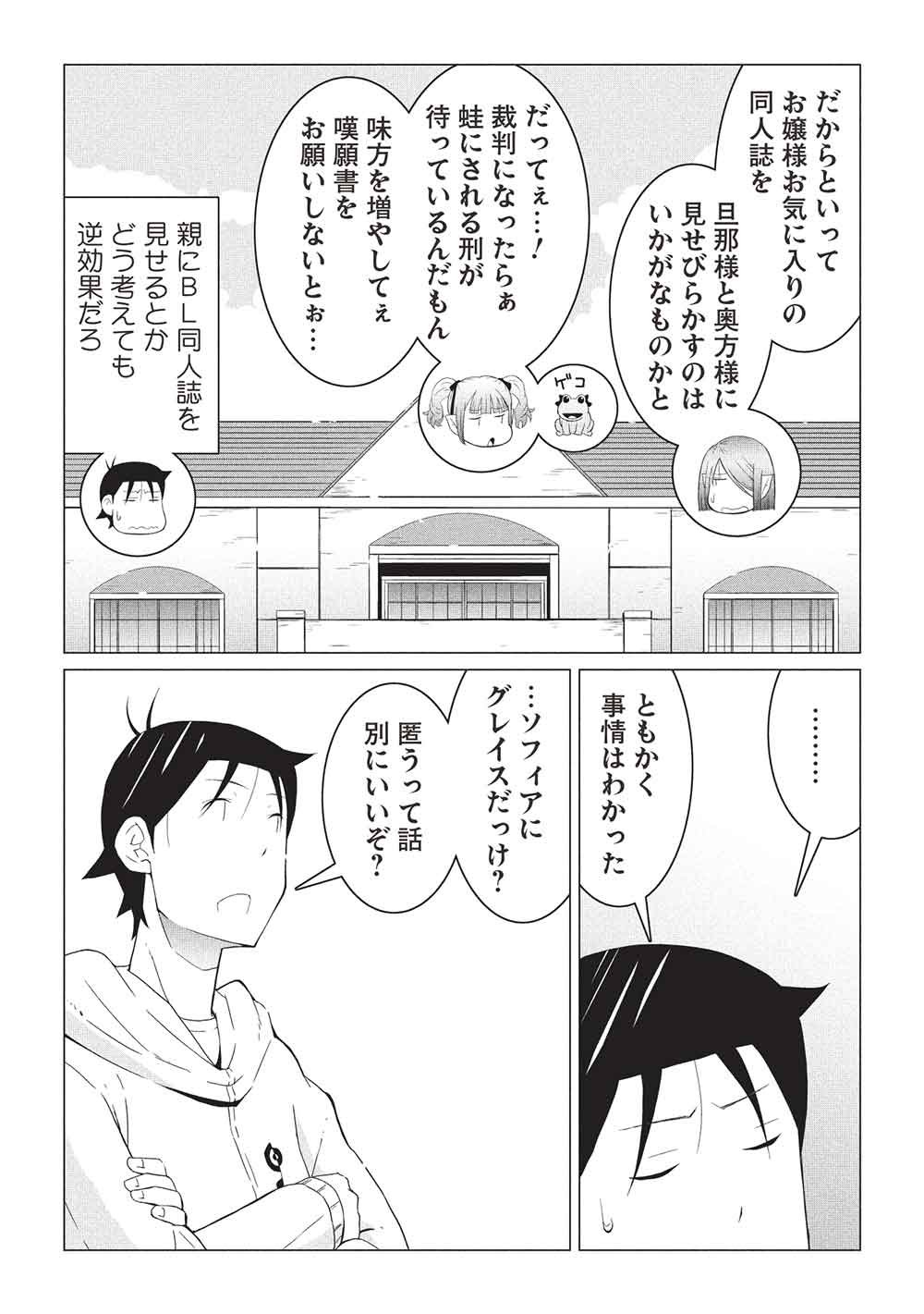 ISEKAI NONBIRI KAITAKUKI Chapter 32 - Page 19