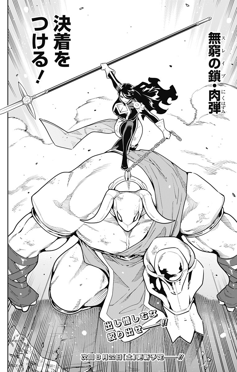 MATO SEIHEI NO SLAVE - RAW Chapter 184 page 16 - nihonkuni.com