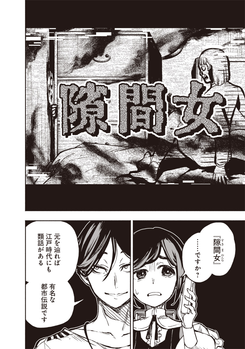 TOSHI DENSETSU KAITAI CENTER ANOTHER RECORD Chap 1 - Pic 58