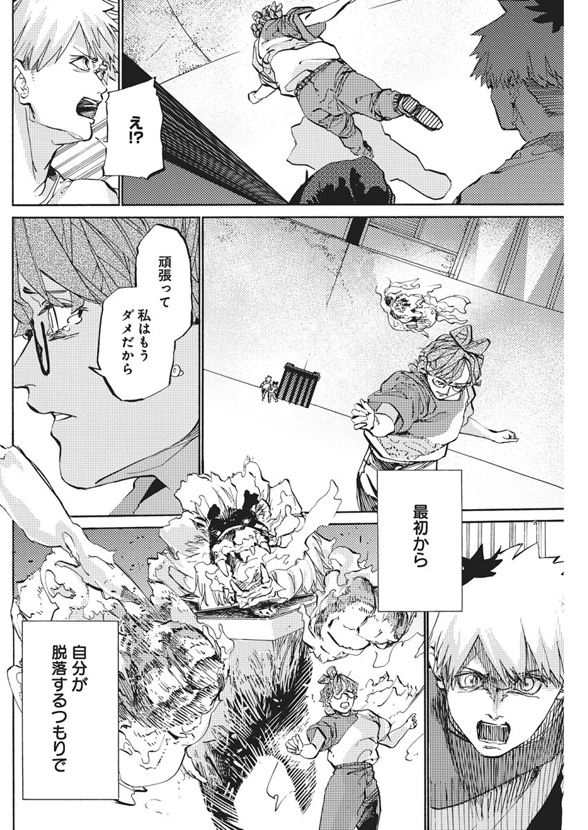 WORLD ENDER ―SEKAI NI KIRAWARETA KIMI TO NO N-KAIME― Chapter 5 page 16 - nihonkuni.com