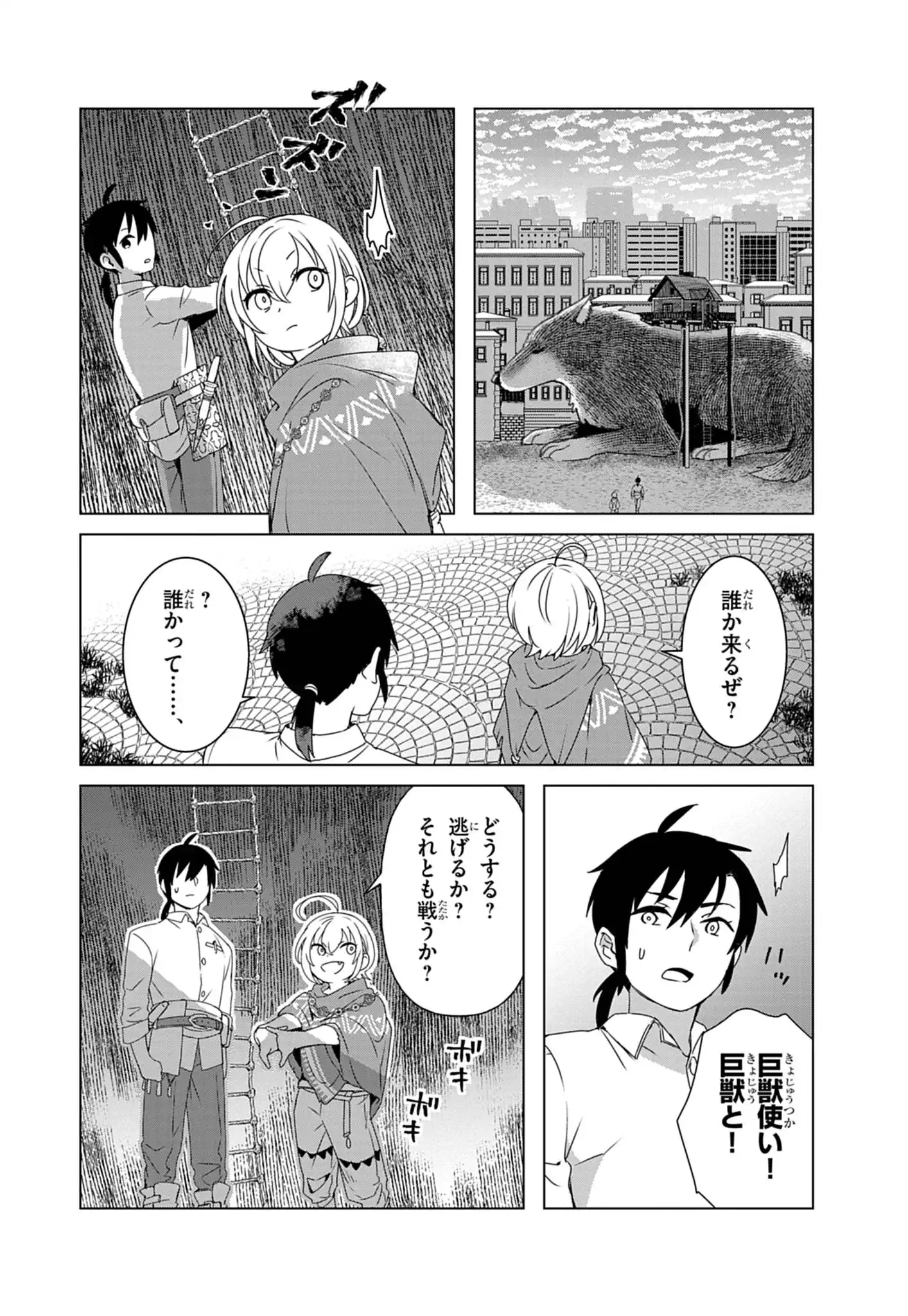 KEMONO-TACHI NO PEREGRINATIO Chapter 2 page 14 - nihonkuni.com