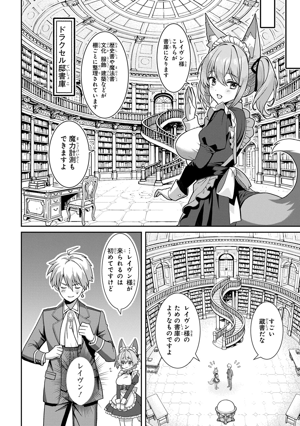 SHIBOU RUUTO KAKUTEI NO AKUYAKU KIZOKU ~DORYOKU SHINAI CHOUTENSAI MAJUTSUSHI NI TENSEI SHITA ORE, CHOUZETU DORYOKU DE SHUJINKOU SURA SHUNSHATSU DEKIRU KYOUAKU REBERU NI NATTA NODE IKINOKORESOU~ Chap 1 - Pic 28