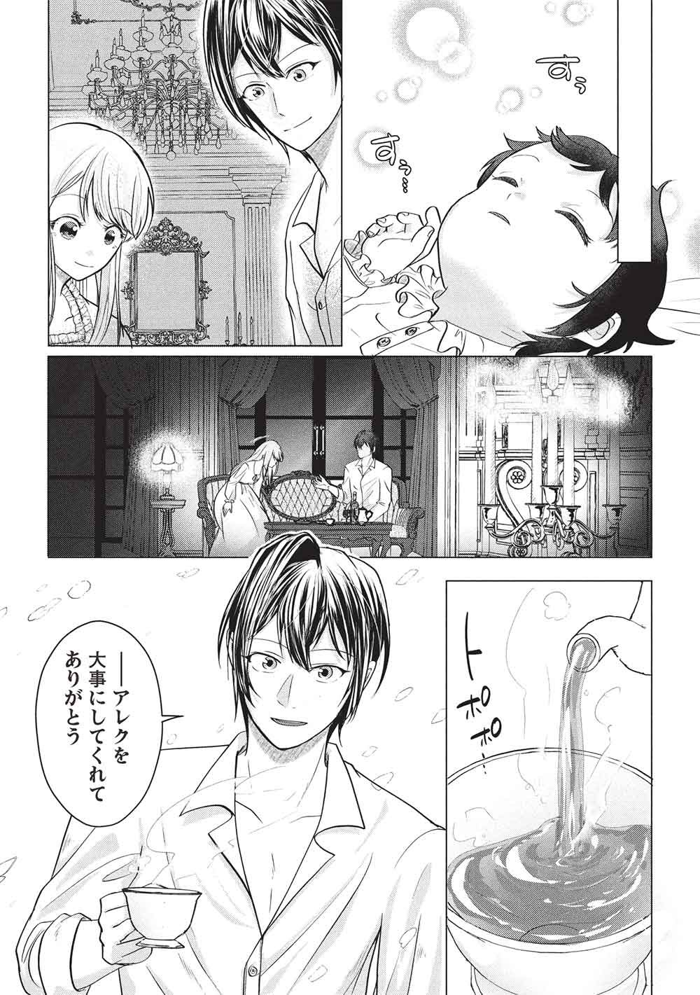 1 NEN KAGIRI NO KEIYAKKON (KOUSHAKU SAMA NO DEKIAI TSUKI!): EIYUU NO KEIBO NI NATTA WATASHI WA, DOUYARA SEIJO NO MATSUEI NO YOUNI DESU Chapter 6 - Page 8