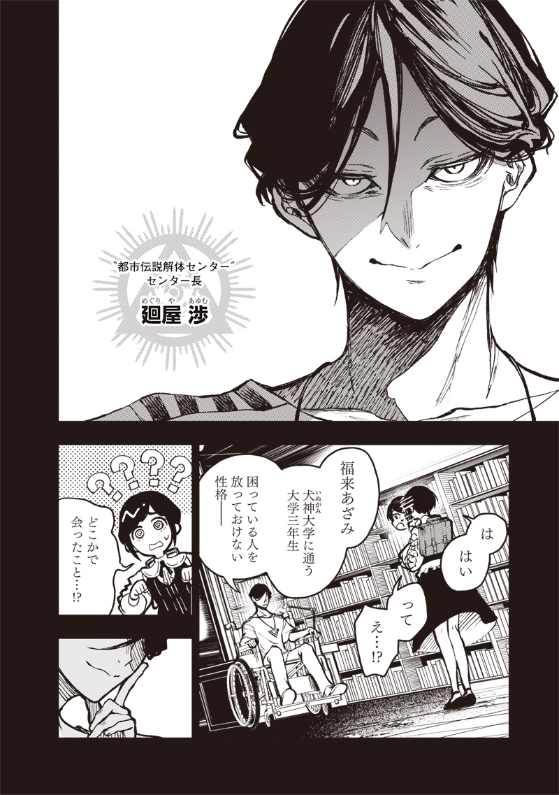TOSHI DENSETSU KAITAI CENTER ANOTHER RECORD Chap 1 - Pic 12