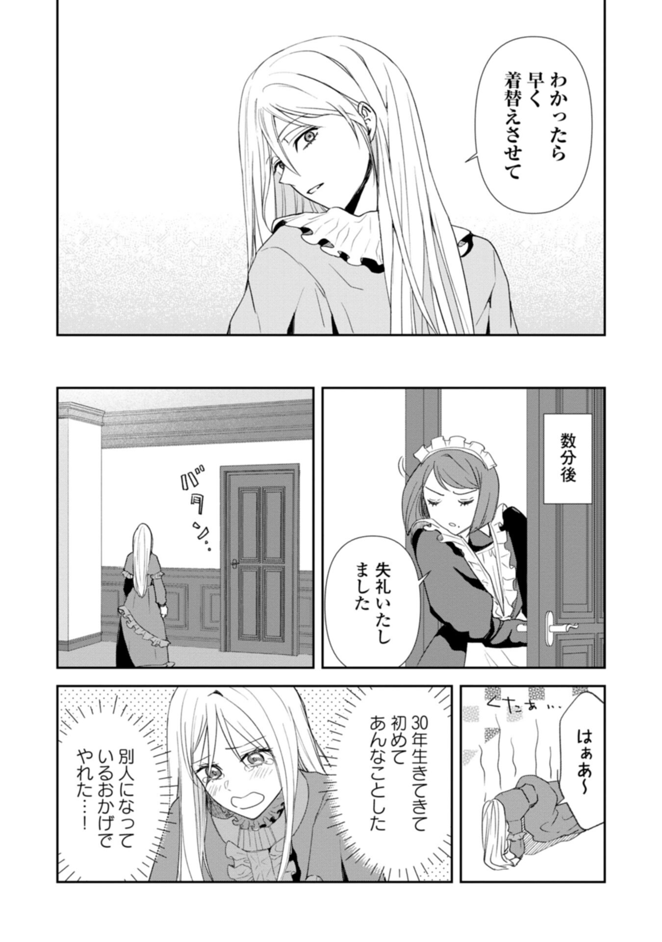 TENSEI SAREZUMA, AKUYAKU REIJOU TO NARI ZENSE NO OTTO WO DANZAI SHIMASU Chapter 1 - Page 15