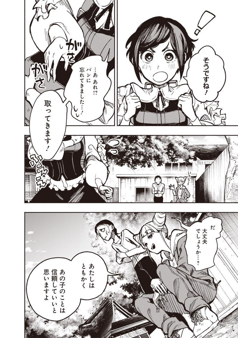 TOSHI DENSETSU KAITAI CENTER ANOTHER RECORD Chap 1 - Pic 36