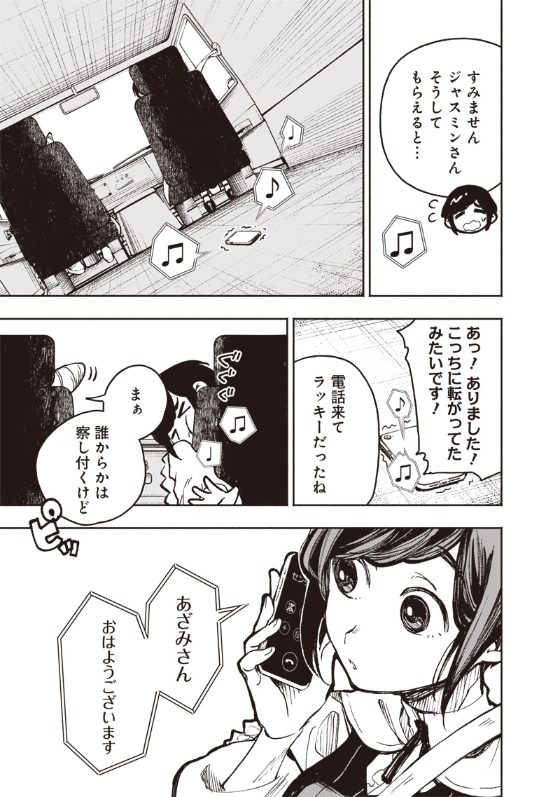 TOSHI DENSETSU KAITAI CENTER ANOTHER RECORD Chap 1 - Pic 17