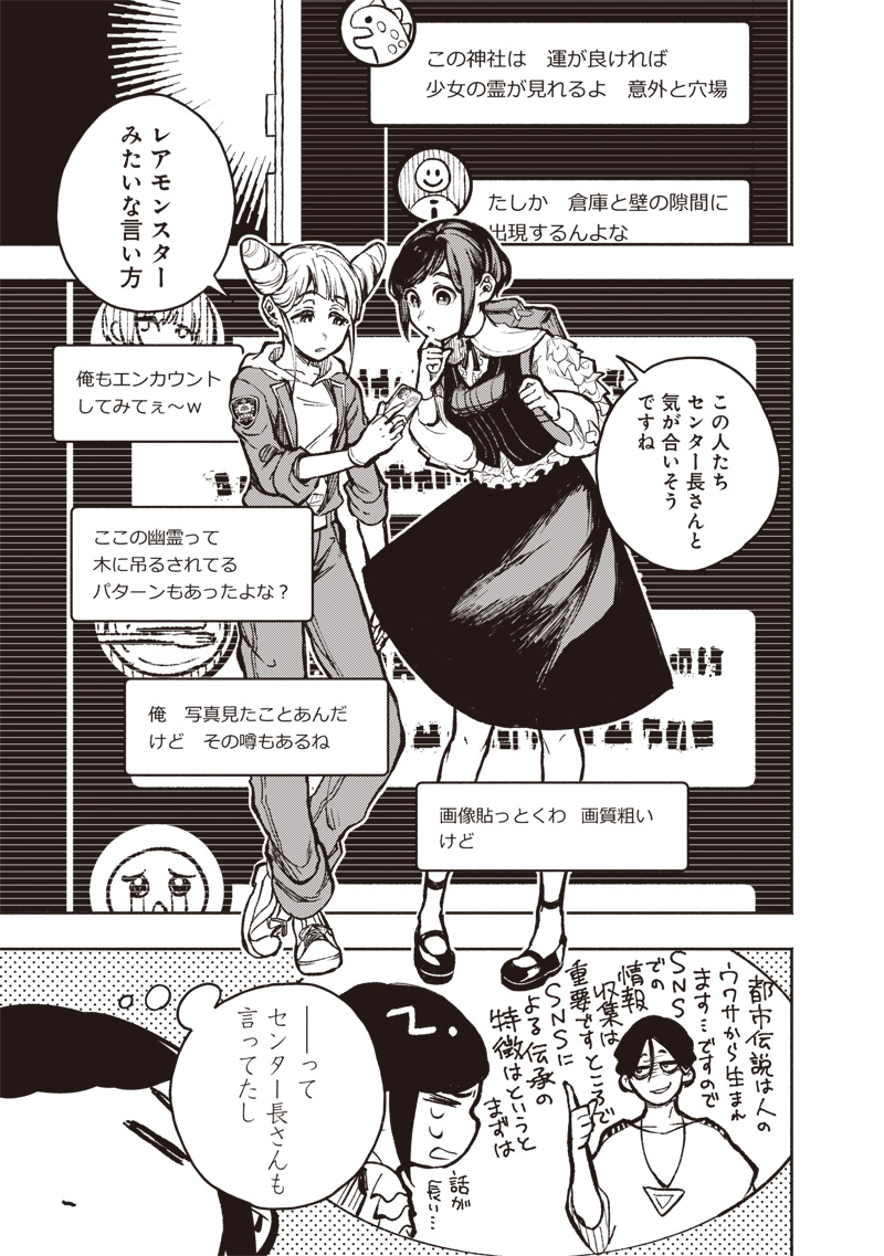 TOSHI DENSETSU KAITAI CENTER ANOTHER RECORD Chap 1 - Pic 49