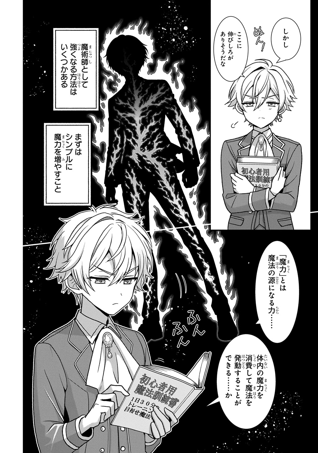 SHIBOU RUUTO KAKUTEI NO AKUYAKU KIZOKU ~DORYOKU SHINAI CHOUTENSAI MAJUTSUSHI NI TENSEI SHITA ORE, CHOUZETU DORYOKU DE SHUJINKOU SURA SHUNSHATSU DEKIRU KYOUAKU REBERU NI NATTA NODE IKINOKORESOU~ Chap 1 - Pic 32