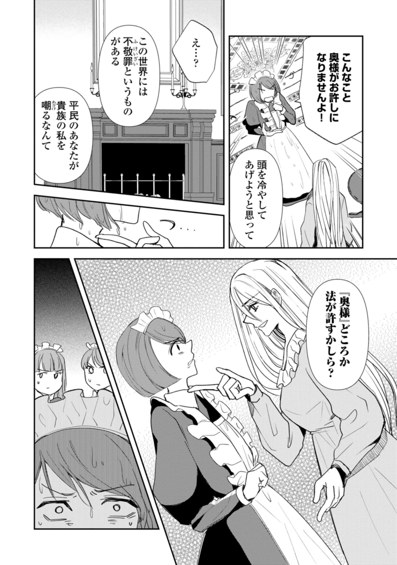 TENSEI SAREZUMA, AKUYAKU REIJOU TO NARI ZENSE NO OTTO WO DANZAI SHIMASU Chapter 1 - Page 14