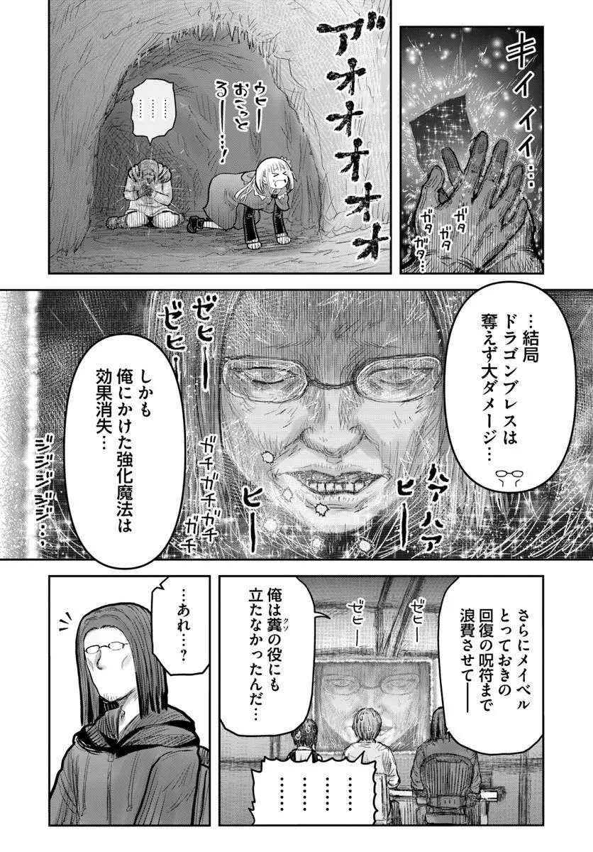 ISEKAI OJISAN - RAW Chapter 79 page 18 - nihonkuni.com