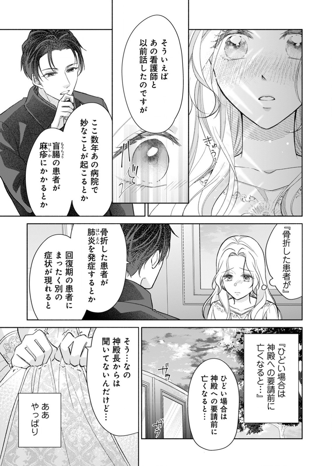 YOMEI WAZUKA NO SHINIMODORI SEIJO WA, KISHI NO SHIAI WO YAMESASETAI Chapter 2 page 33 - nihonkuni.com