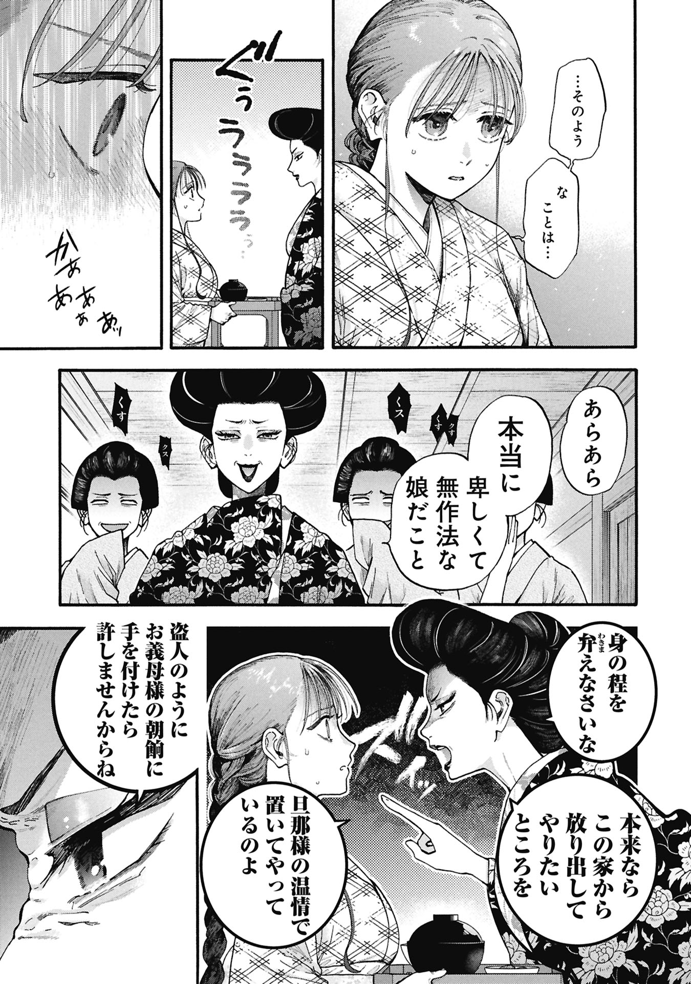 BUNGOU NO HANAYOME Chap 1.1 - Pic 27