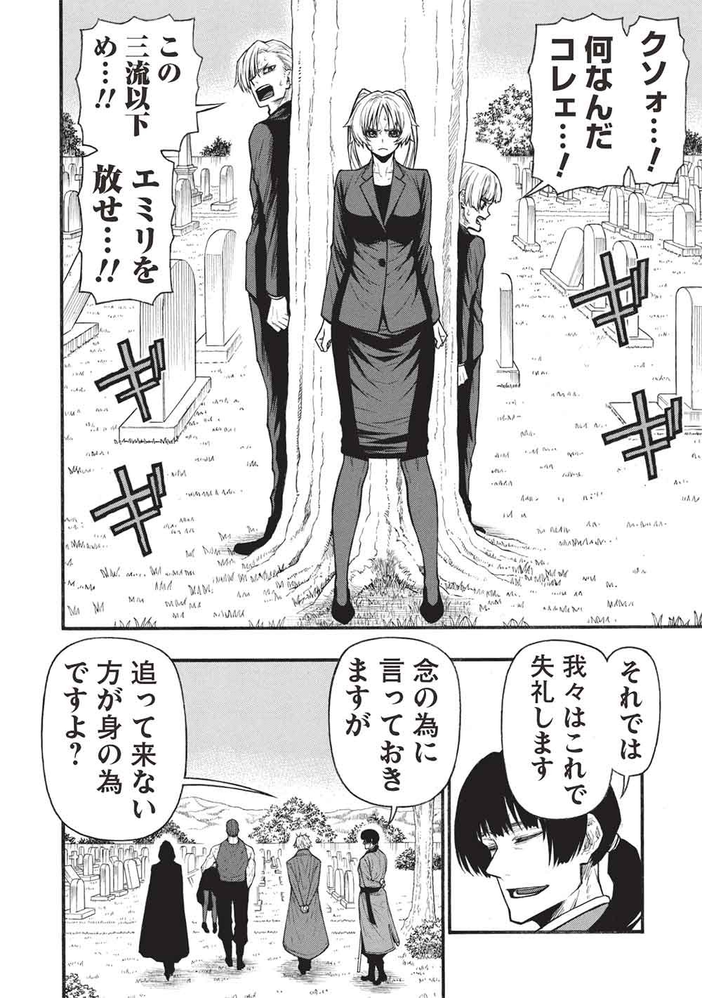 SHINMAI OSSAN BOUKEN-SHA, SAIKYOU PAATI NI SHINU HODO KITAE RARETE MUTEKI NI NARU. (MANGA) - RAW Chapter 81.2 page 2 - nihonkuni.com