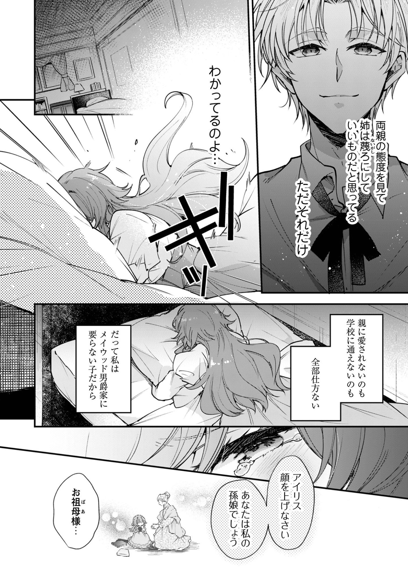 GAKEPPUCHI REIJOU IRIS NO SHOJIJOU: NARIYUKI DE MAOU HAKUSHAKEI NO KATEIKYOUSHI NI NARIMASHITA Chap 1 - Pic 12