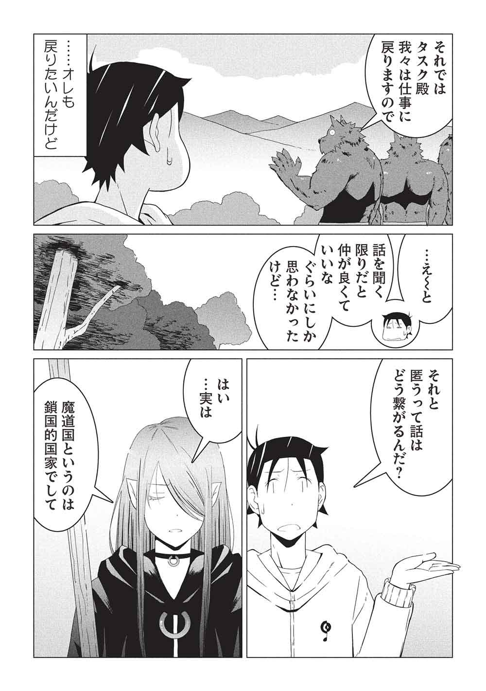 ISEKAI NONBIRI KAITAKUKI Chapter 32 - Page 15