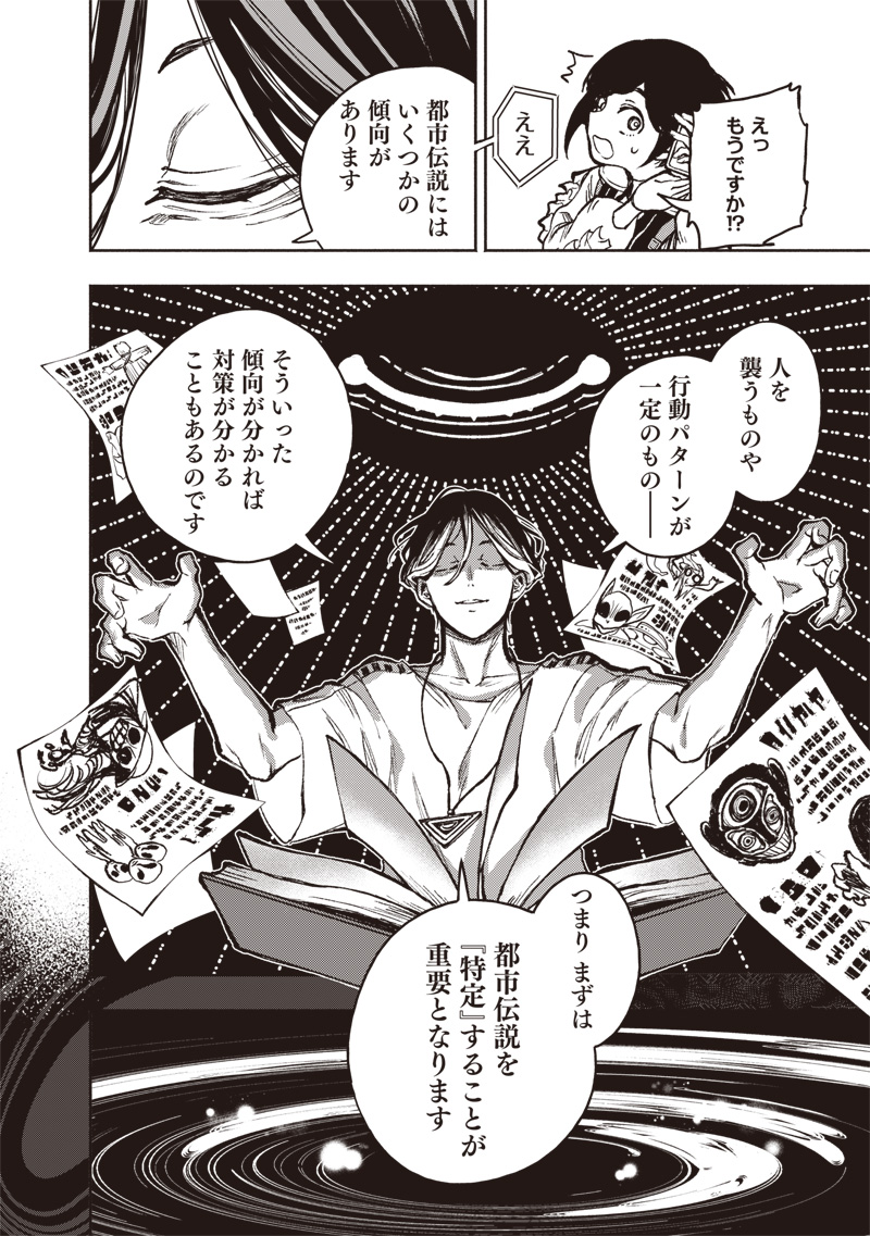 TOSHI DENSETSU KAITAI CENTER ANOTHER RECORD Chap 1 - Pic 54