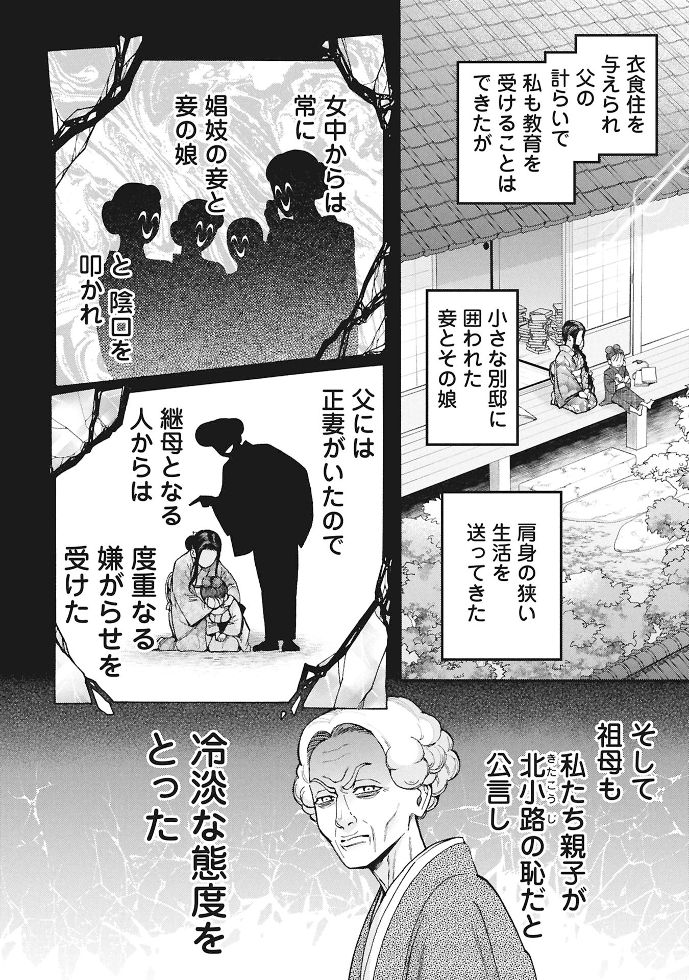 BUNGOU NO HANAYOME Chap 1.1 - Pic 22