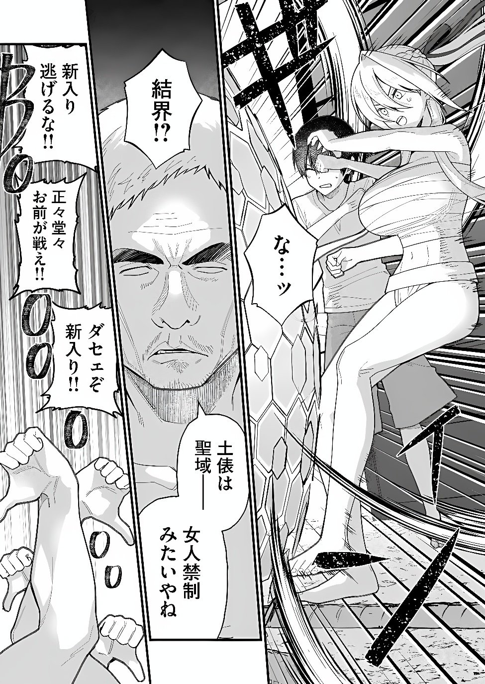 UCHI NI KAERU TO ITSUMO KUKKORO GA IRU Chapter 40 - Page 4