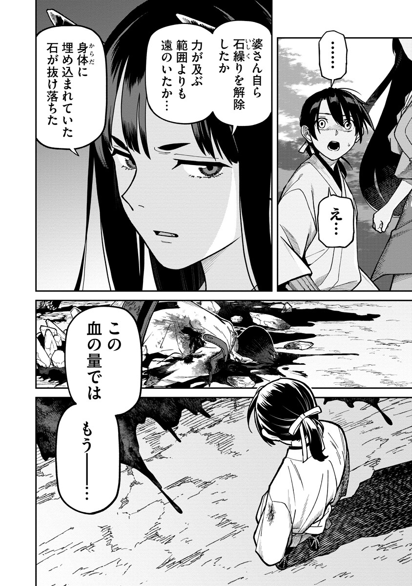 ISHIGAMI SENKI Chapter 37.2 page 3 - nihonkuni.com