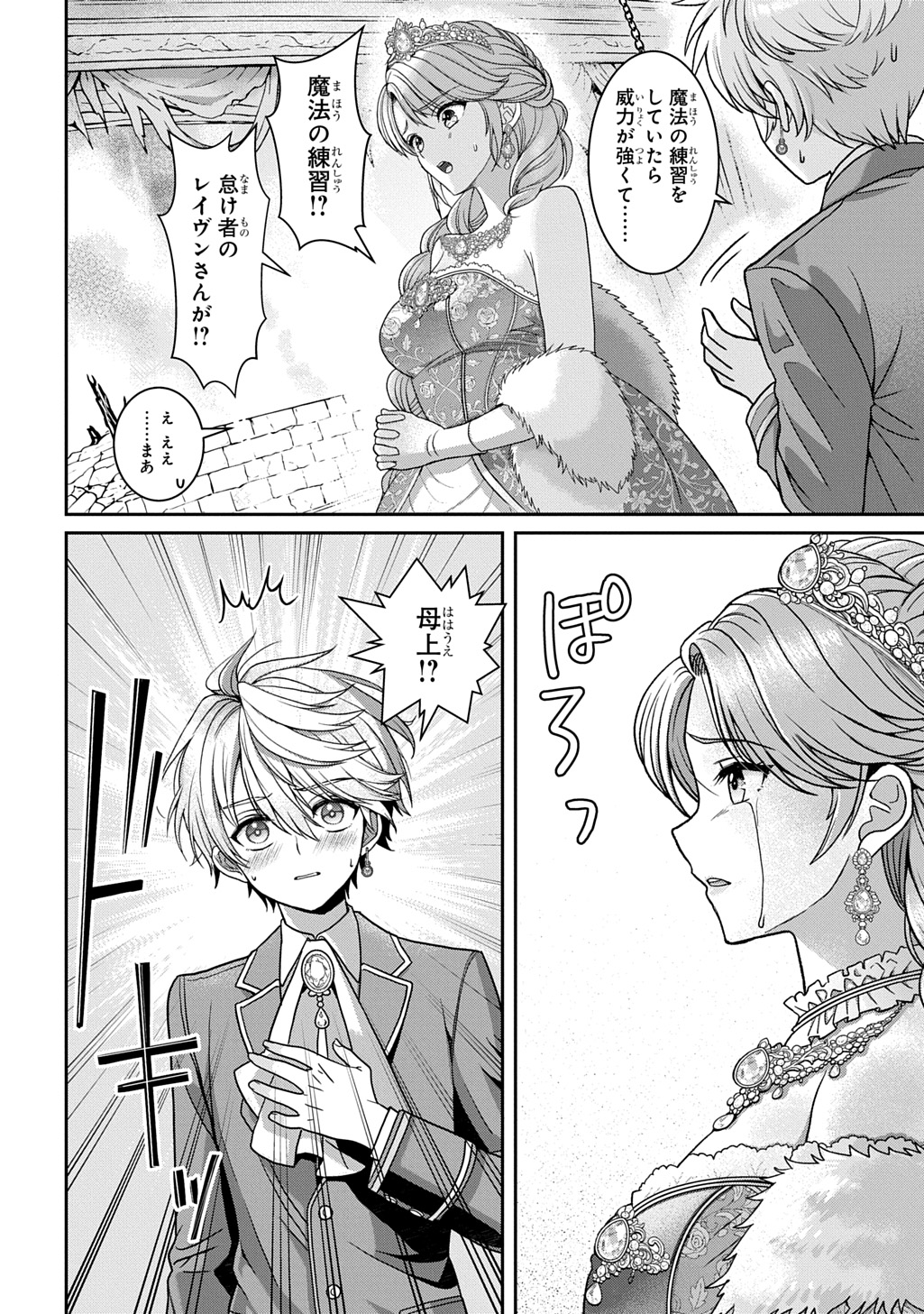 SHIBOU RUUTO KAKUTEI NO AKUYAKU KIZOKU ~DORYOKU SHINAI CHOUTENSAI MAJUTSUSHI NI TENSEI SHITA ORE, CHOUZETU DORYOKU DE SHUJINKOU SURA SHUNSHATSU DEKIRU KYOUAKU REBERU NI NATTA NODE IKINOKORESOU~ Chap 1 - Pic 50