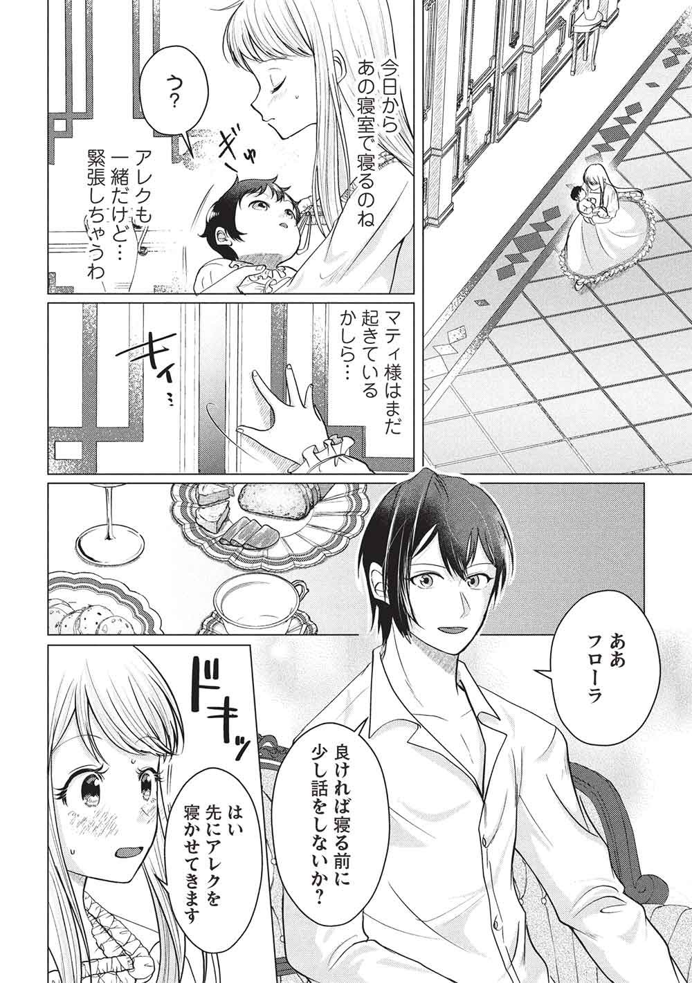 1 NEN KAGIRI NO KEIYAKKON (KOUSHAKU SAMA NO DEKIAI TSUKI!): EIYUU NO KEIBO NI NATTA WATASHI WA, DOUYARA SEIJO NO MATSUEI NO YOUNI DESU Chapter 6 - Page 6