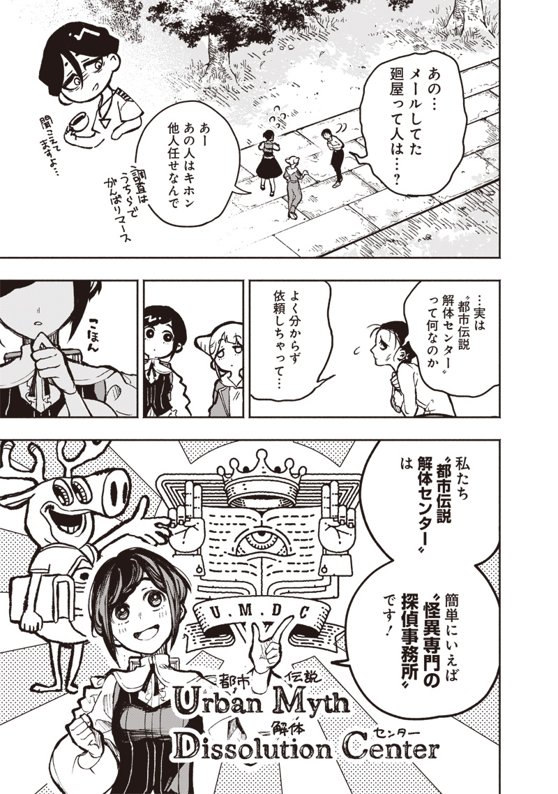 TOSHI DENSETSU KAITAI CENTER ANOTHER RECORD Chap 1 - Pic 23
