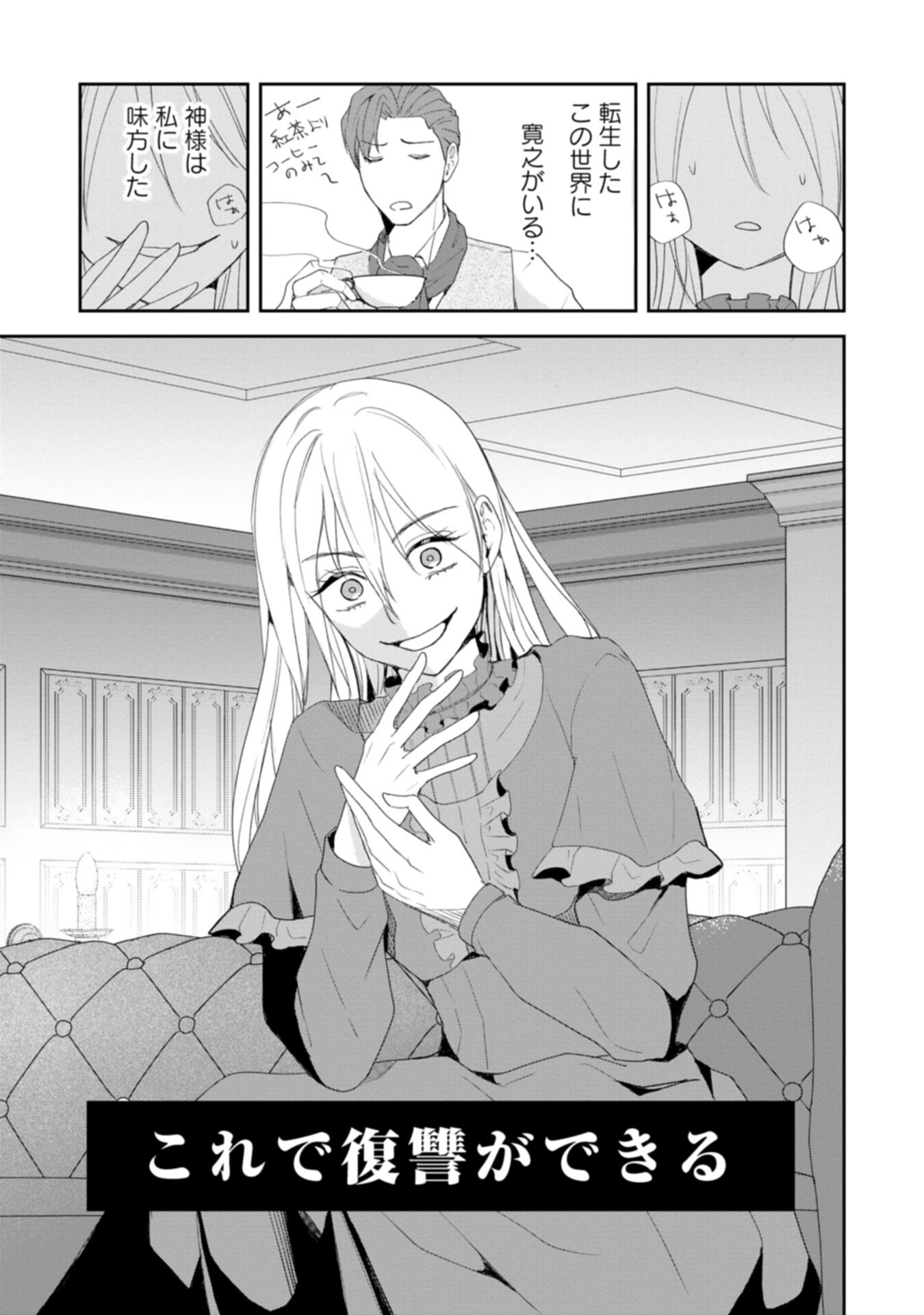 TENSEI SAREZUMA, AKUYAKU REIJOU TO NARI ZENSE NO OTTO WO DANZAI SHIMASU Chapter 1 - Page 35