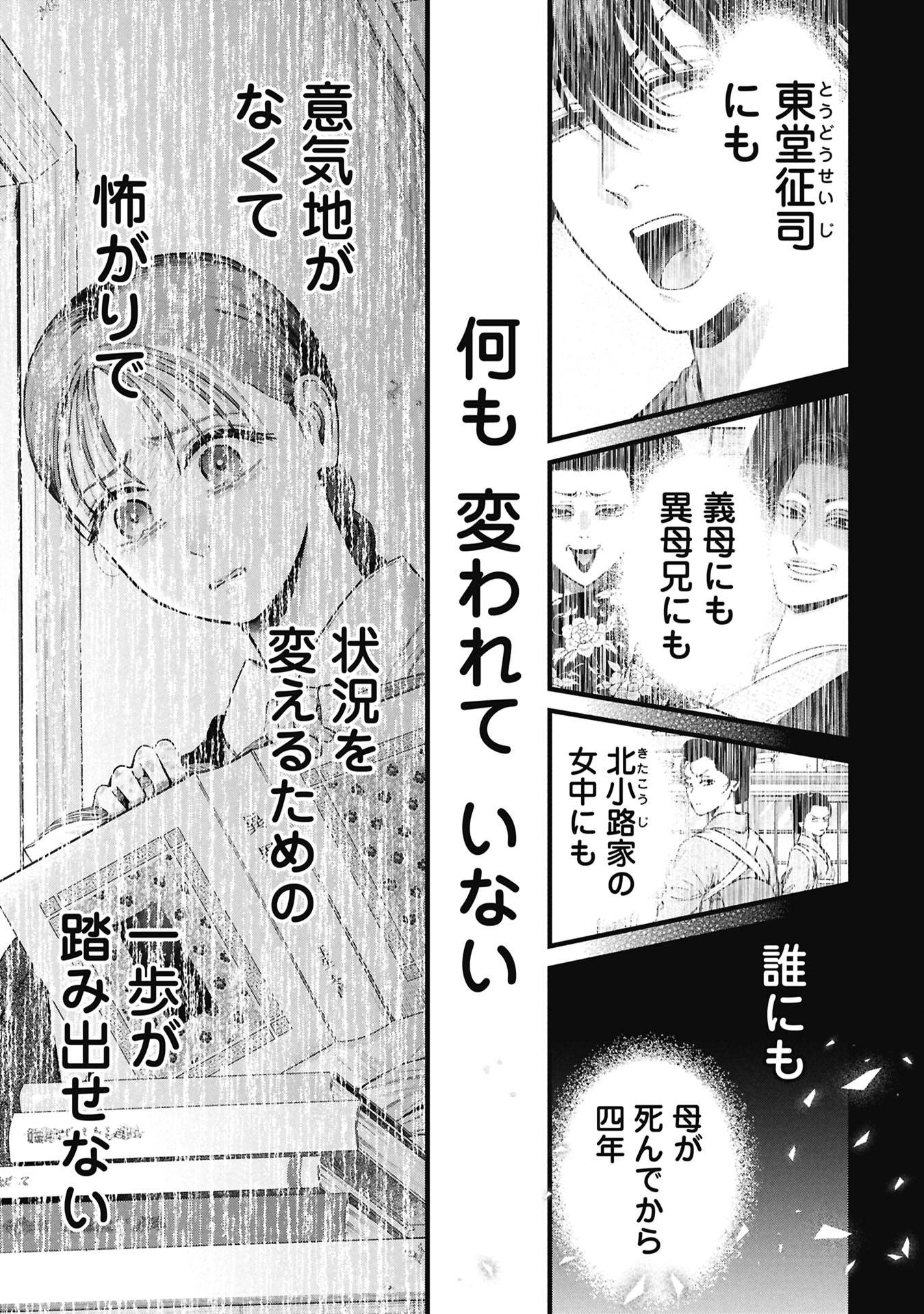 BUNGOU NO HANAYOME Chap 1.1 - Pic 61