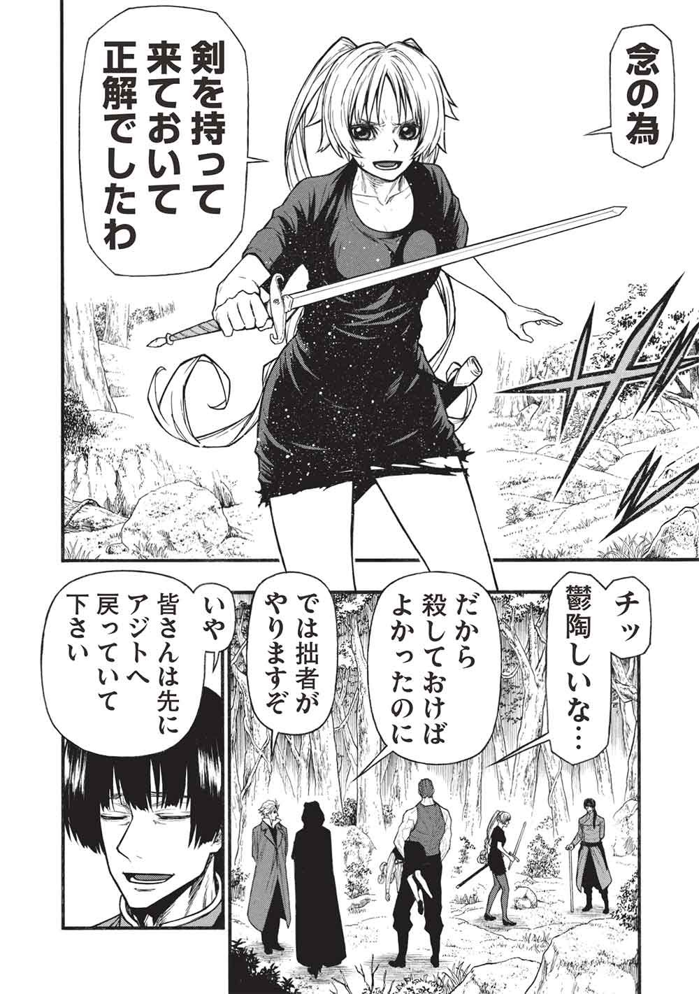 SHINMAI OSSAN BOUKEN-SHA, SAIKYOU PAATI NI SHINU HODO KITAE RARETE MUTEKI NI NARU. (MANGA) - RAW Chapter 81.2 page 10 - nihonkuni.com