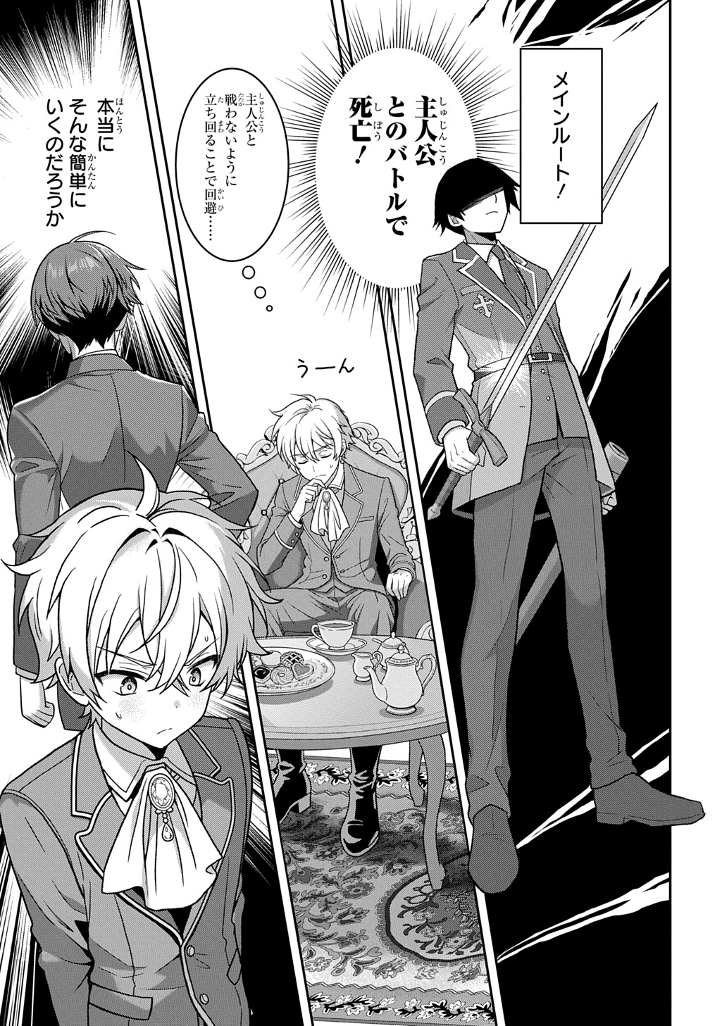 SHIBOU RUUTO KAKUTEI NO AKUYAKU KIZOKU ~DORYOKU SHINAI CHOUTENSAI MAJUTSUSHI NI TENSEI SHITA ORE, CHOUZETU DORYOKU DE SHUJINKOU SURA SHUNSHATSU DEKIRU KYOUAKU REBERU NI NATTA NODE IKINOKORESOU~ Chap 1 - Pic 25
