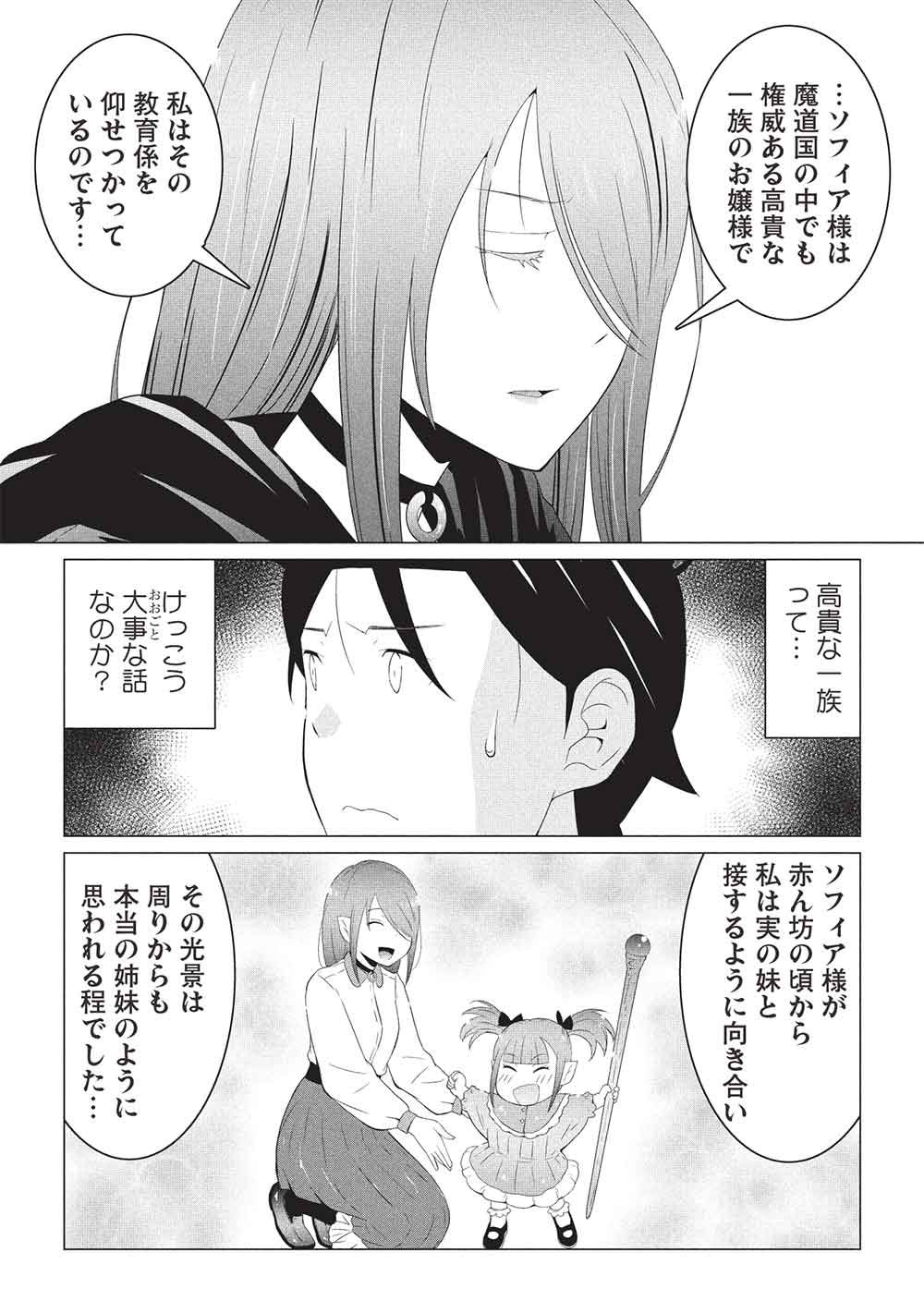 ISEKAI NONBIRI KAITAKUKI Chapter 32 - Page 4