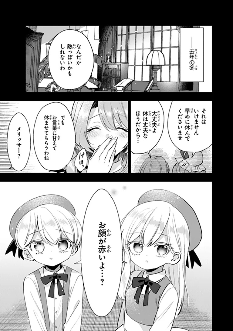 KAWAII FUTAGO NO KOSODATE TO KEIYAKU-ZUMA WA KYOU DE SHUURYOU YOTEI DESU Chapter 3.2 page 5 - nihonkuni.com