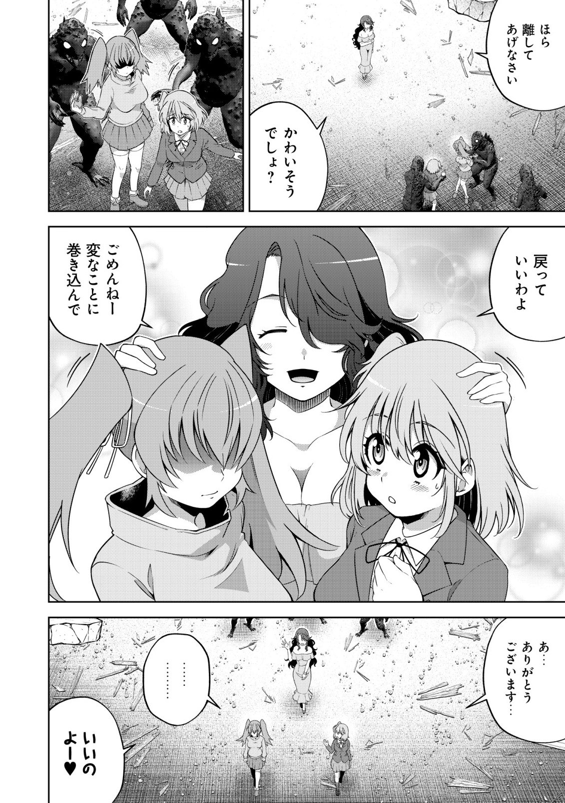Cthulhu Toka Zenzen Wakaranai Ore Ga, Jashin No Chikara De Bakunyuu Joshi To Musou Suru Chap 16 - Pic 12