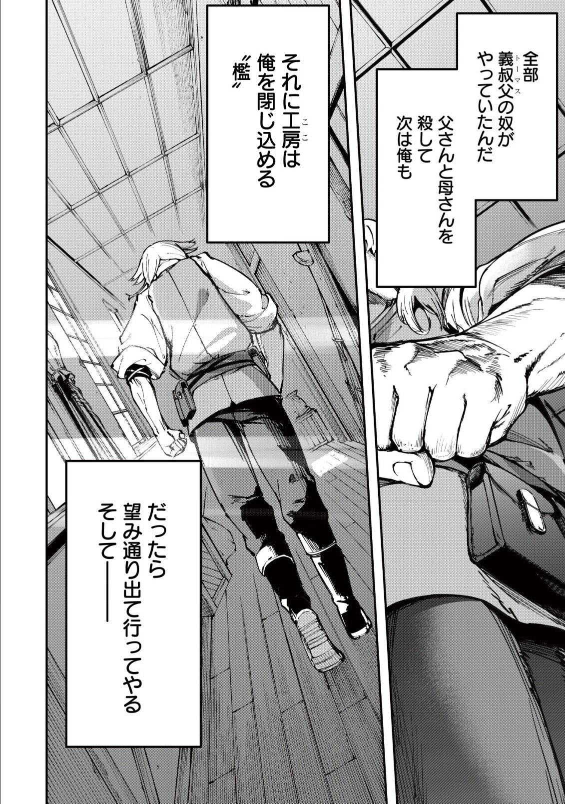 HAZURE SUKIRU "RENKIN KOUBOU" DE HAJIMERU DAKKAN SEIKATSU: JIKKA WO NOTTORARETE HOUCHU SARETA KEDOKO, SUKIRU NO SHIN NO CHIKARA NI MEZAMETA NODE SUBE TE WO TORIKAESOU TO OMOU Chapter 1 - Page 34
