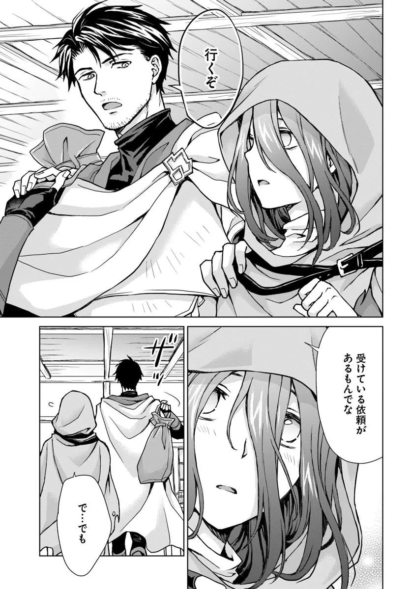 ZENSE GA AREDATTA B-KYUU BOUKENSHA NO OSSAN WA, YUUSHA NI TSUIHOU SARETE ZATSUYOUGAKARI TO KURASU KOTO NI NARIMASHITA Chapter 1 - Page 11