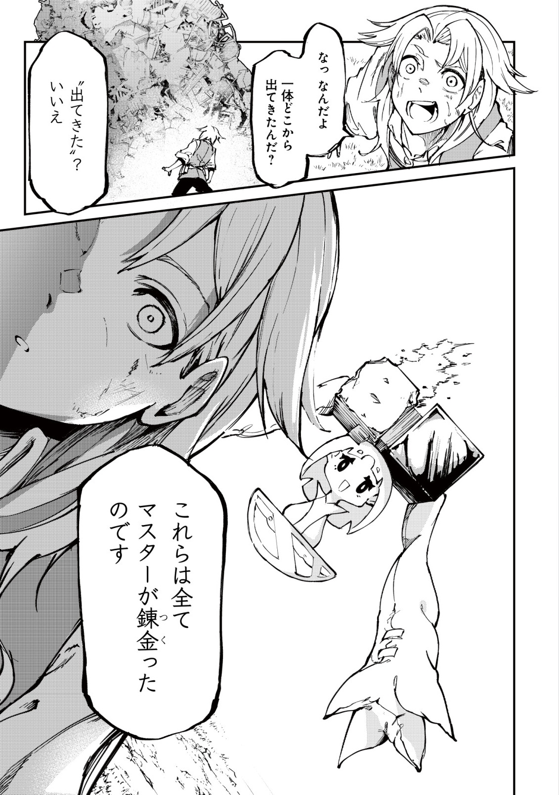 HAZURE SUKIRU "RENKIN KOUBOU" DE HAJIMERU DAKKAN SEIKATSU: JIKKA WO NOTTORARETE HOUCHU SARETA KEDOKO, SUKIRU NO SHIN NO CHIKARA NI MEZAMETA NODE SUBE TE WO TORIKAESOU TO OMOU Chapter 1 - Page 9