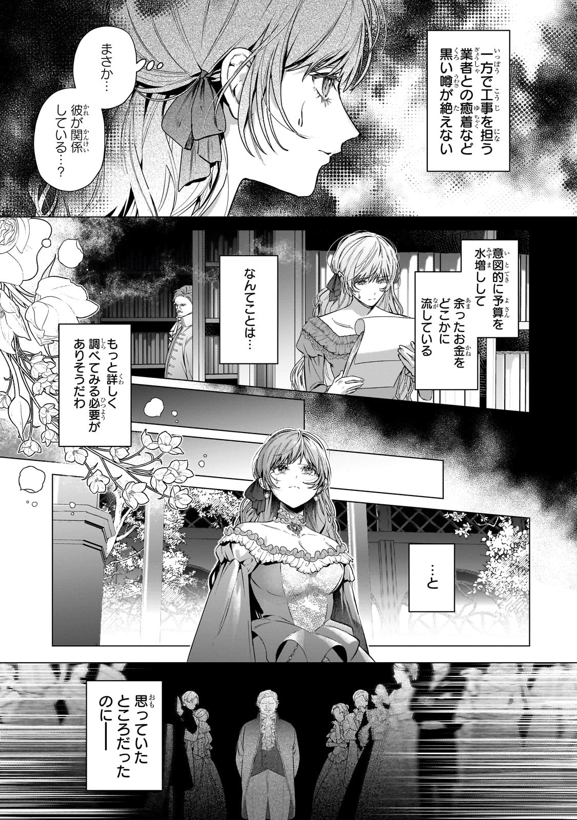 BAN TO SHIRAZU NI WATASHI O KATTA JUNAI KOJIRASE KISHI DANCHOU NI UNMEI NO AI WO SASAGERAREMASHITA! Chapter 1 page 15 - nihonkuni.com
