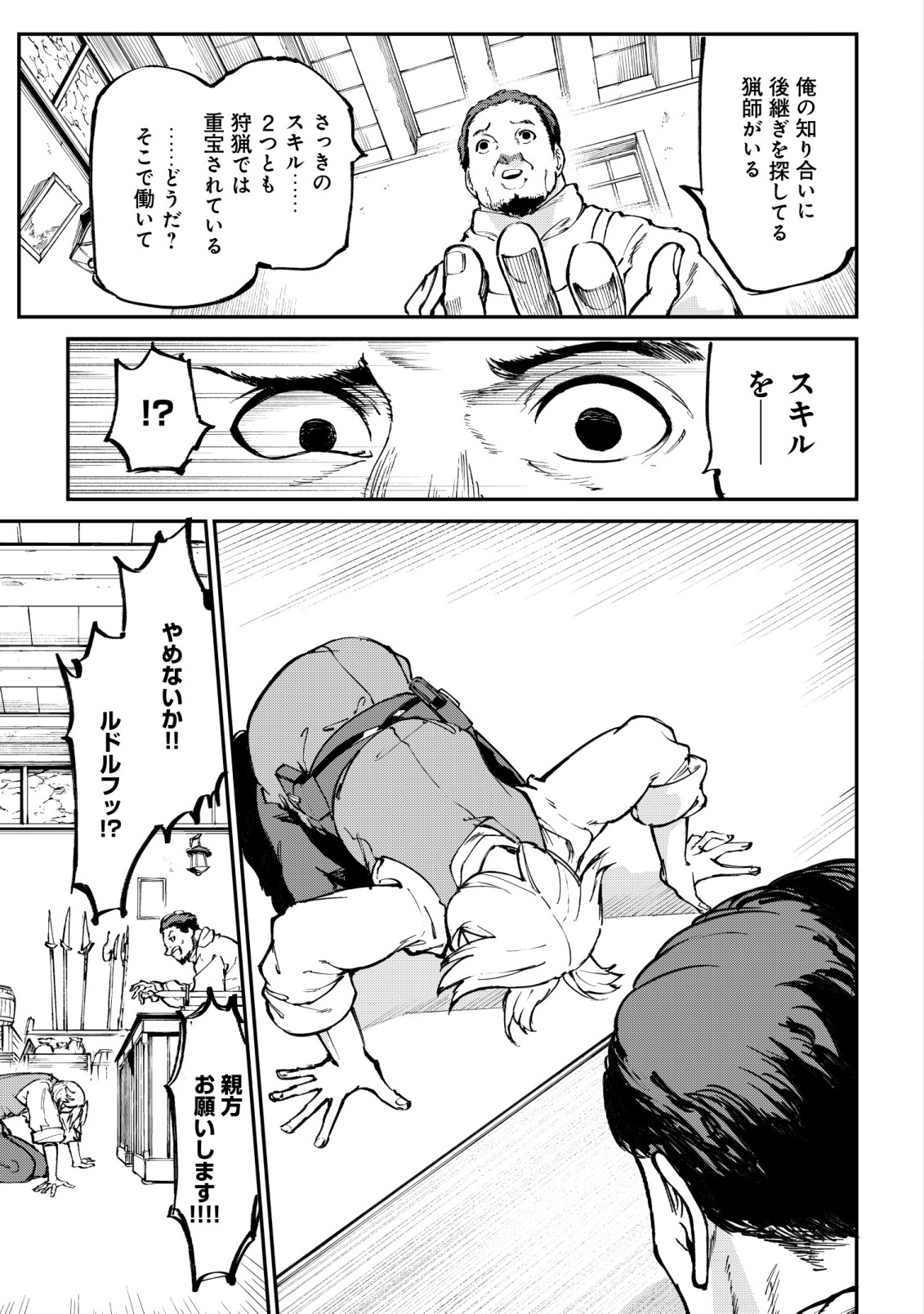 HAZURE SUKIRU "RENKIN KOUBOU" DE HAJIMERU DAKKAN SEIKATSU: JIKKA WO NOTTORARETE HOUCHU SARETA KEDOKO, SUKIRU NO SHIN NO CHIKARA NI MEZAMETA NODE SUBE TE WO TORIKAESOU TO OMOU Chapter 1 - Page 21
