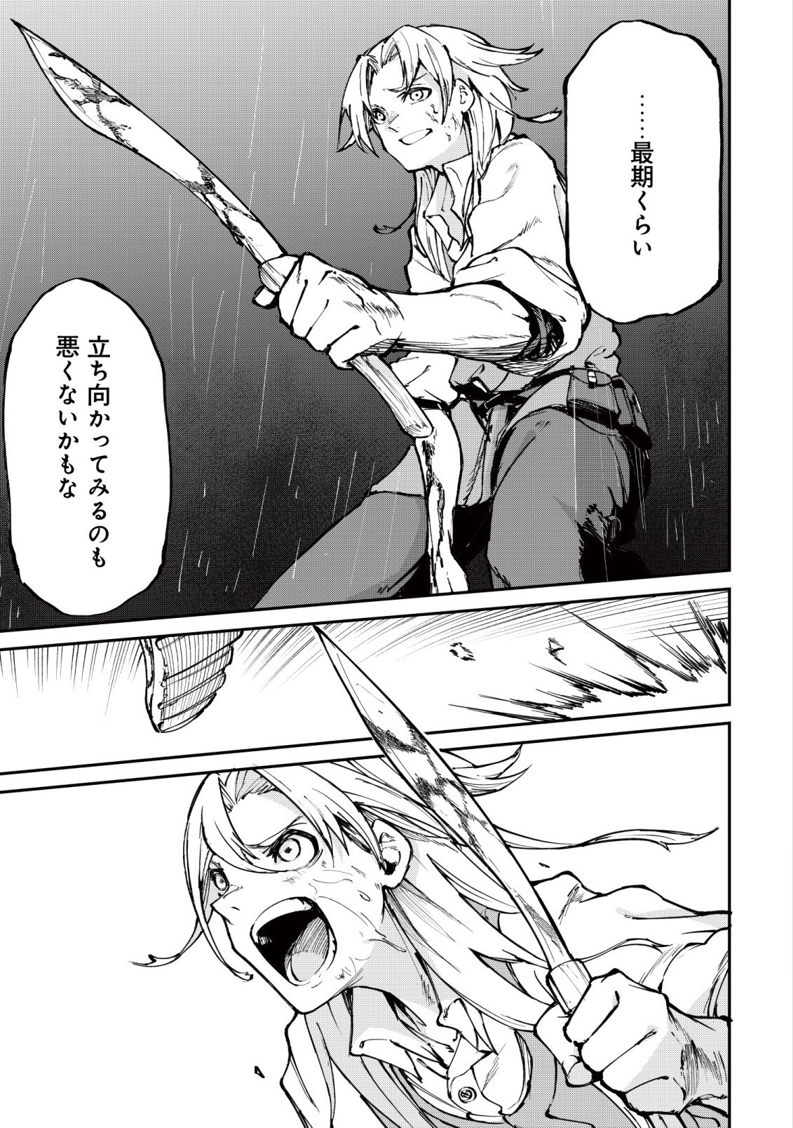 HAZURE SUKIRU "RENKIN KOUBOU" DE HAJIMERU DAKKAN SEIKATSU: JIKKA WO NOTTORARETE HOUCHU SARETA KEDOKO, SUKIRU NO SHIN NO CHIKARA NI MEZAMETA NODE SUBE TE WO TORIKAESOU TO OMOU Chapter 1 - Page 5