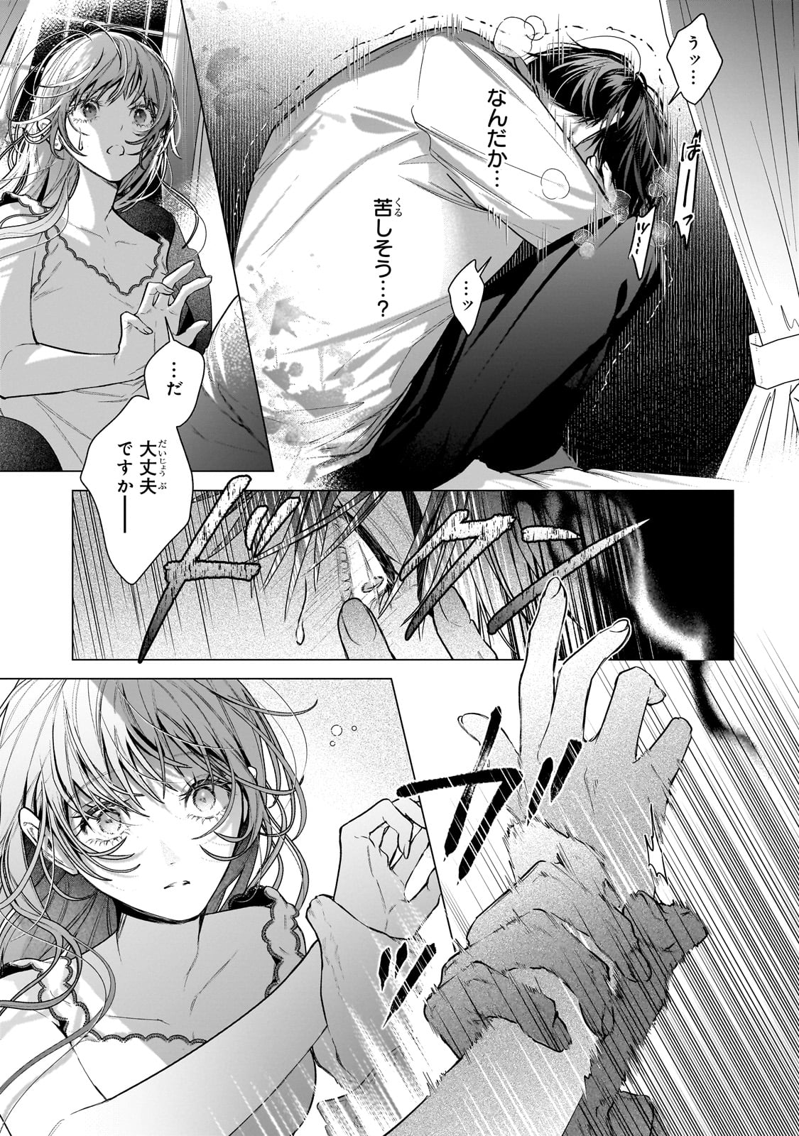 BAN TO SHIRAZU NI WATASHI O KATTA JUNAI KOJIRASE KISHI DANCHOU NI UNMEI NO AI WO SASAGERAREMASHITA! Chapter 1 page 49 - nihonkuni.com