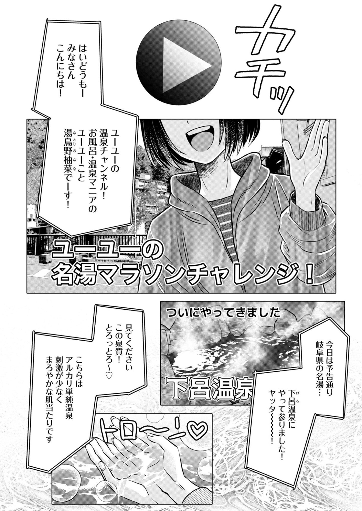 ONSEN MANIA REIJOU NO ISEKAI YUKEMURI KAKUMEIKI Chapter 1 page 6 - nihonkuni.com