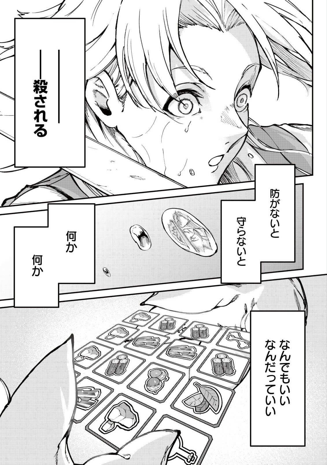 HAZURE SUKIRU "RENKIN KOUBOU" DE HAJIMERU DAKKAN SEIKATSU: JIKKA WO NOTTORARETE HOUCHU SARETA KEDOKO, SUKIRU NO SHIN NO CHIKARA NI MEZAMETA NODE SUBE TE WO TORIKAESOU TO OMOU Chapter 1 - Page 7