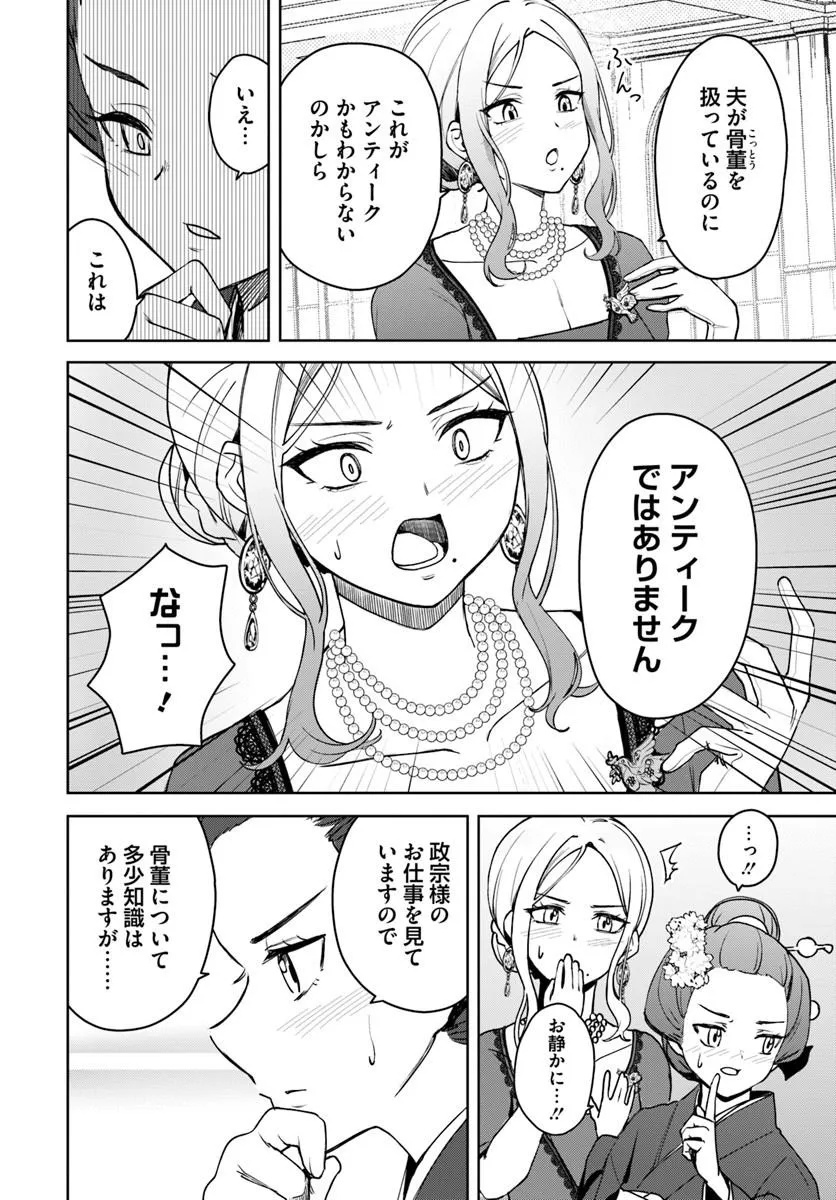 EIKOKU KOTTOUTEN GARAKUTA GISOU KEKKON Chapter 4.2 page 9 - nihonkuni.com