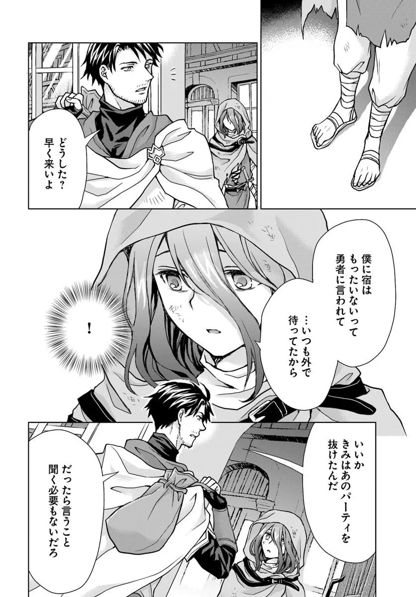 ZENSE GA AREDATTA B-KYUU BOUKENSHA NO OSSAN WA, YUUSHA NI TSUIHOU SARETE ZATSUYOUGAKARI TO KURASU KOTO NI NARIMASHITA Chapter 1 - Page 44