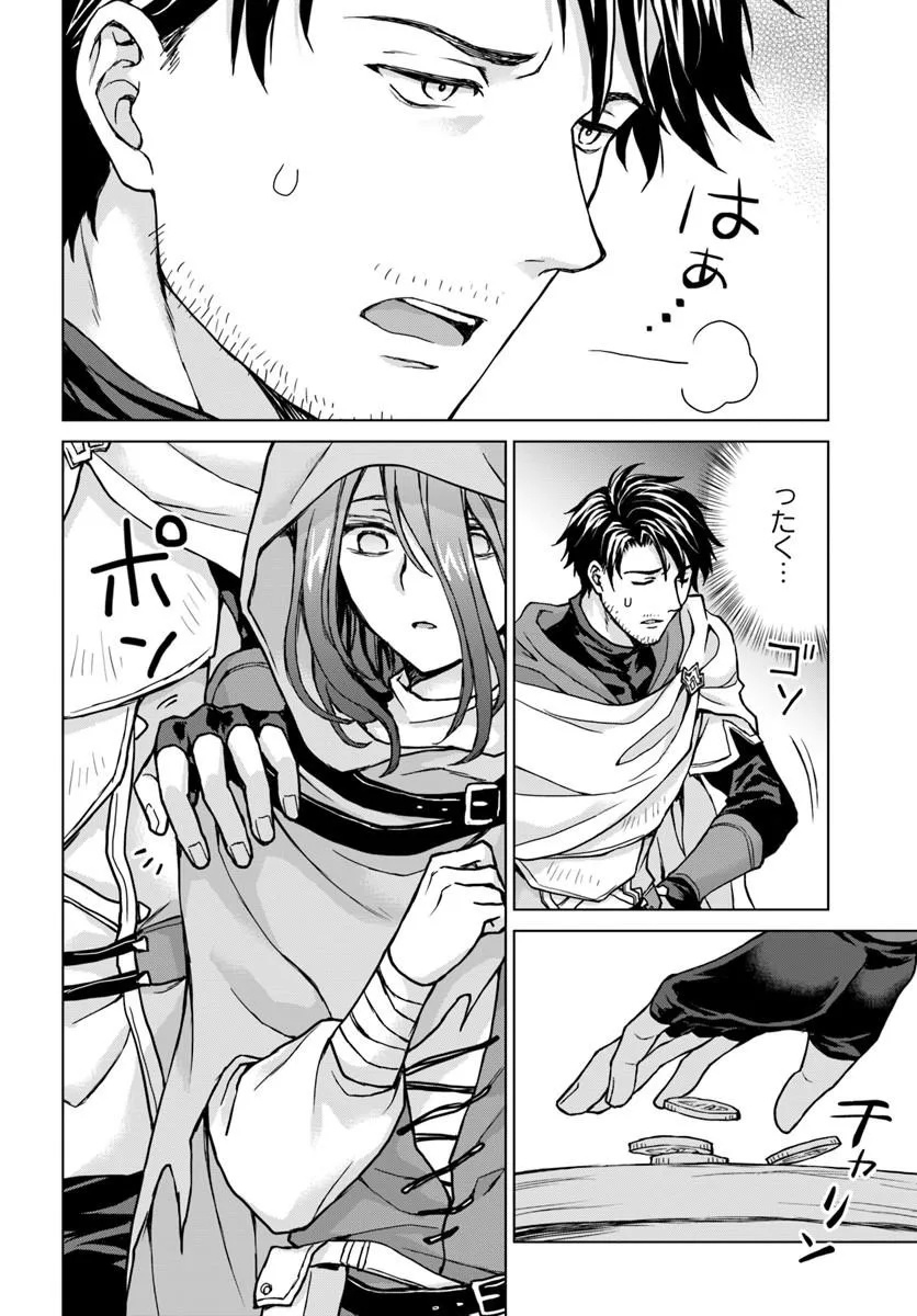 ZENSE GA AREDATTA B-KYUU BOUKENSHA NO OSSAN WA, YUUSHA NI TSUIHOU SARETE ZATSUYOUGAKARI TO KURASU KOTO NI NARIMASHITA Chapter 1 - Page 10