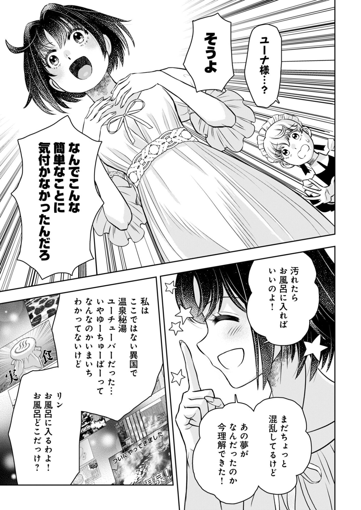 ONSEN MANIA REIJOU NO ISEKAI YUKEMURI KAKUMEIKI Chapter 1 page 31 - nihonkuni.com