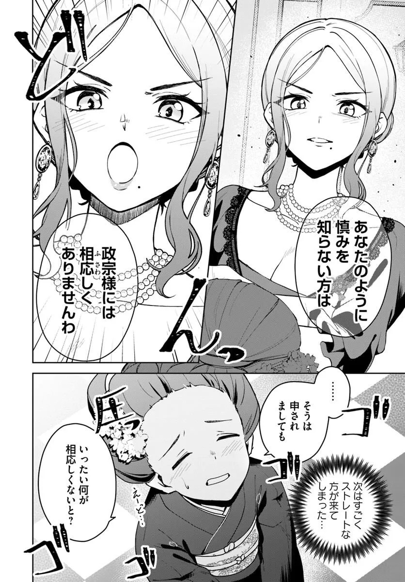 EIKOKU KOTTOUTEN GARAKUTA GISOU KEKKON Chapter 4.2 page 7 - nihonkuni.com